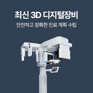 3D디지털장비