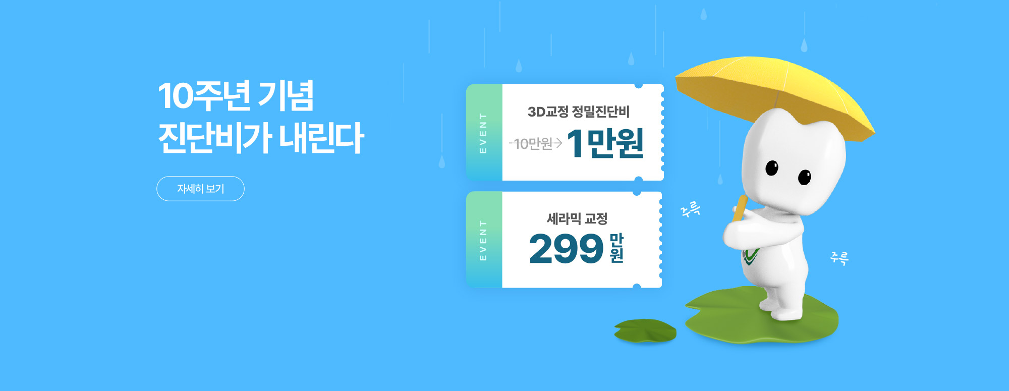 교정이벤트